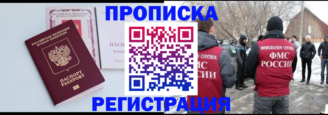 прописка поиск в Нефтеюганске