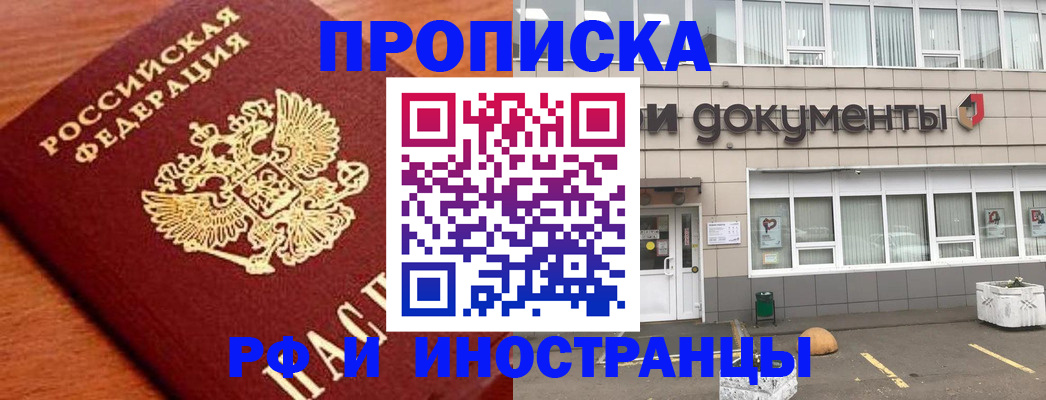 прописка гарантия в Нефтеюганске